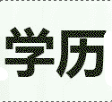 双色球字谜20年097期 鹤轩剑客杀蓝号字谜